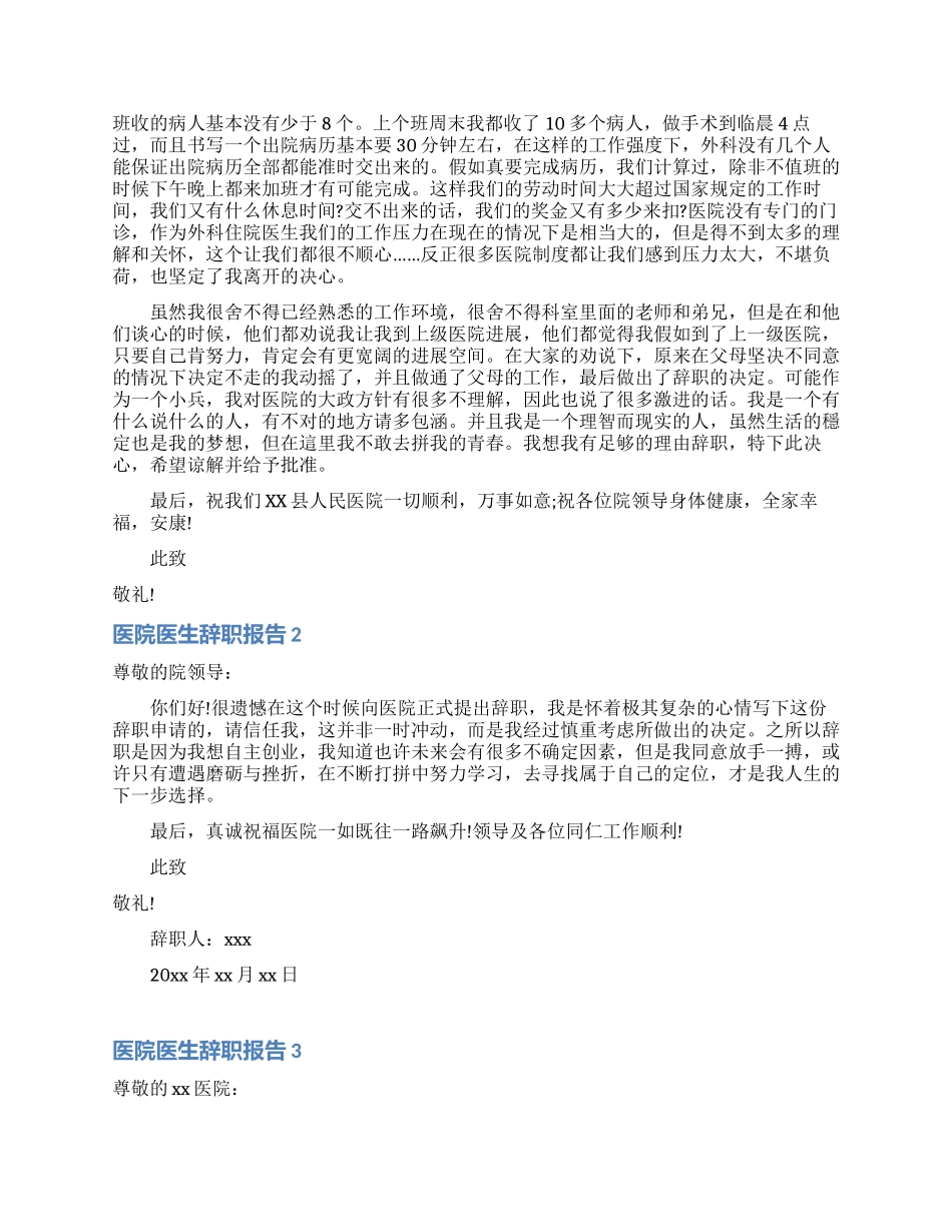 医院医生辞职报告_第2页