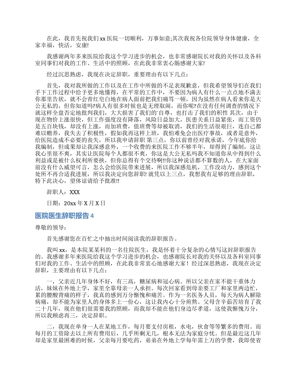 医院医生辞职报告_第3页