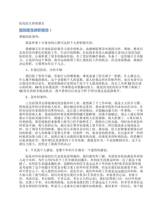 医院医生辞职报告