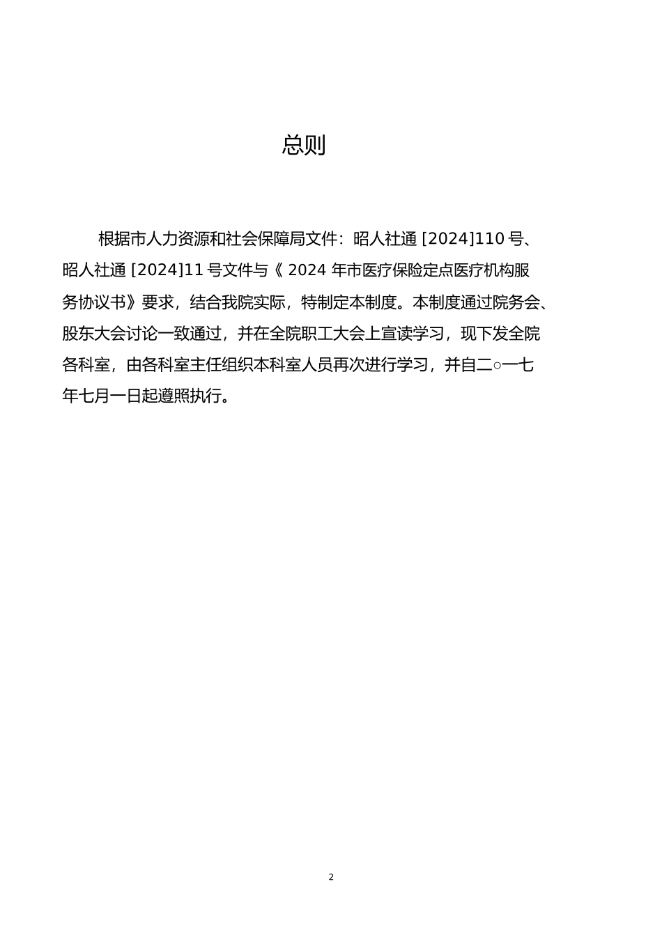 医院医保管理制度全套_第2页