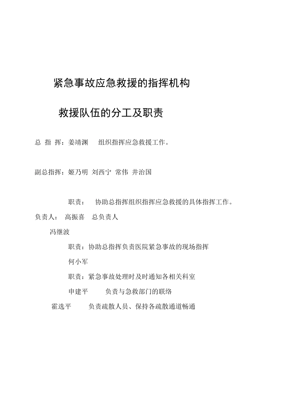 医院安全生产资料_第3页