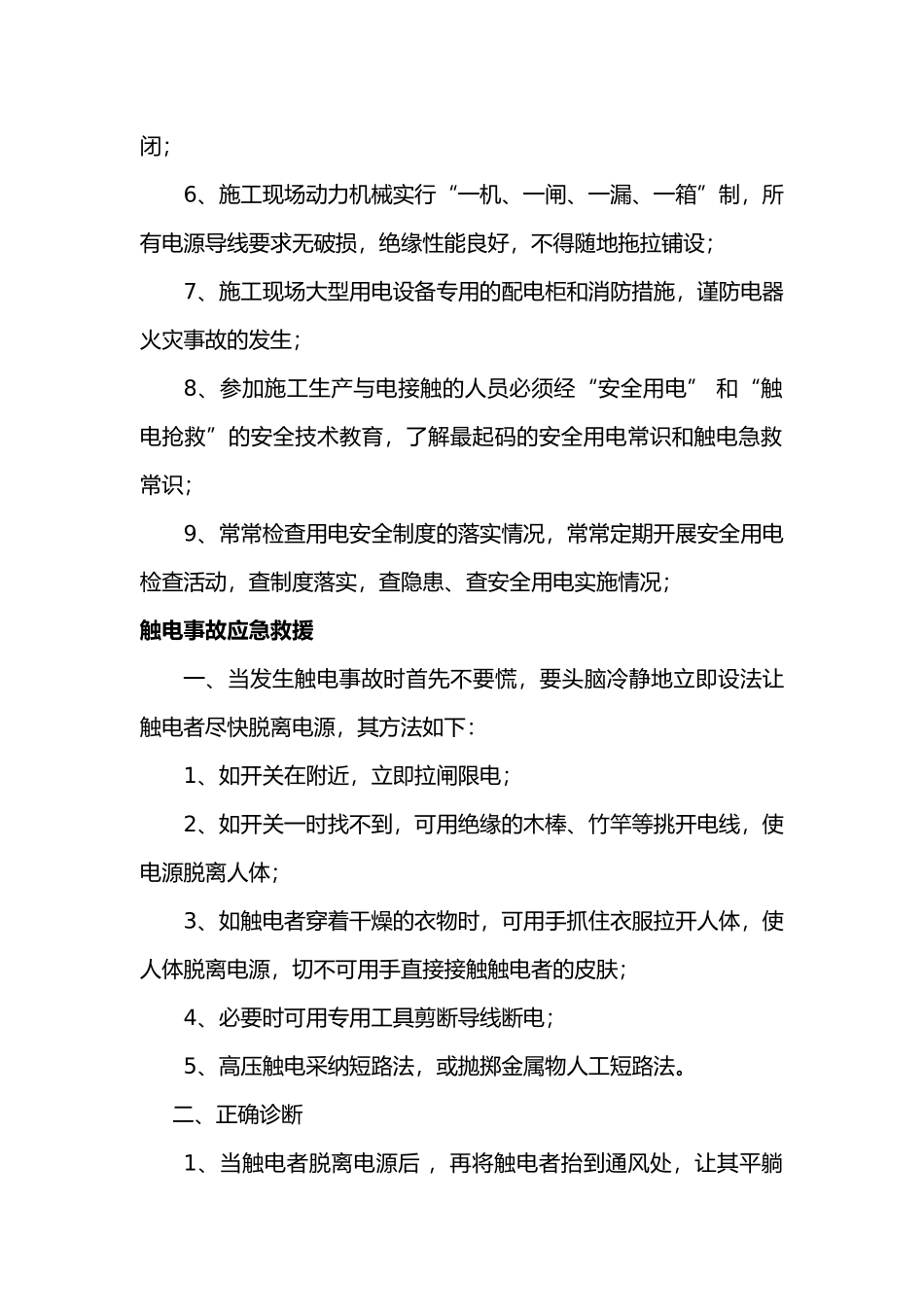 医院安全用电与触电应急救援预案_第2页