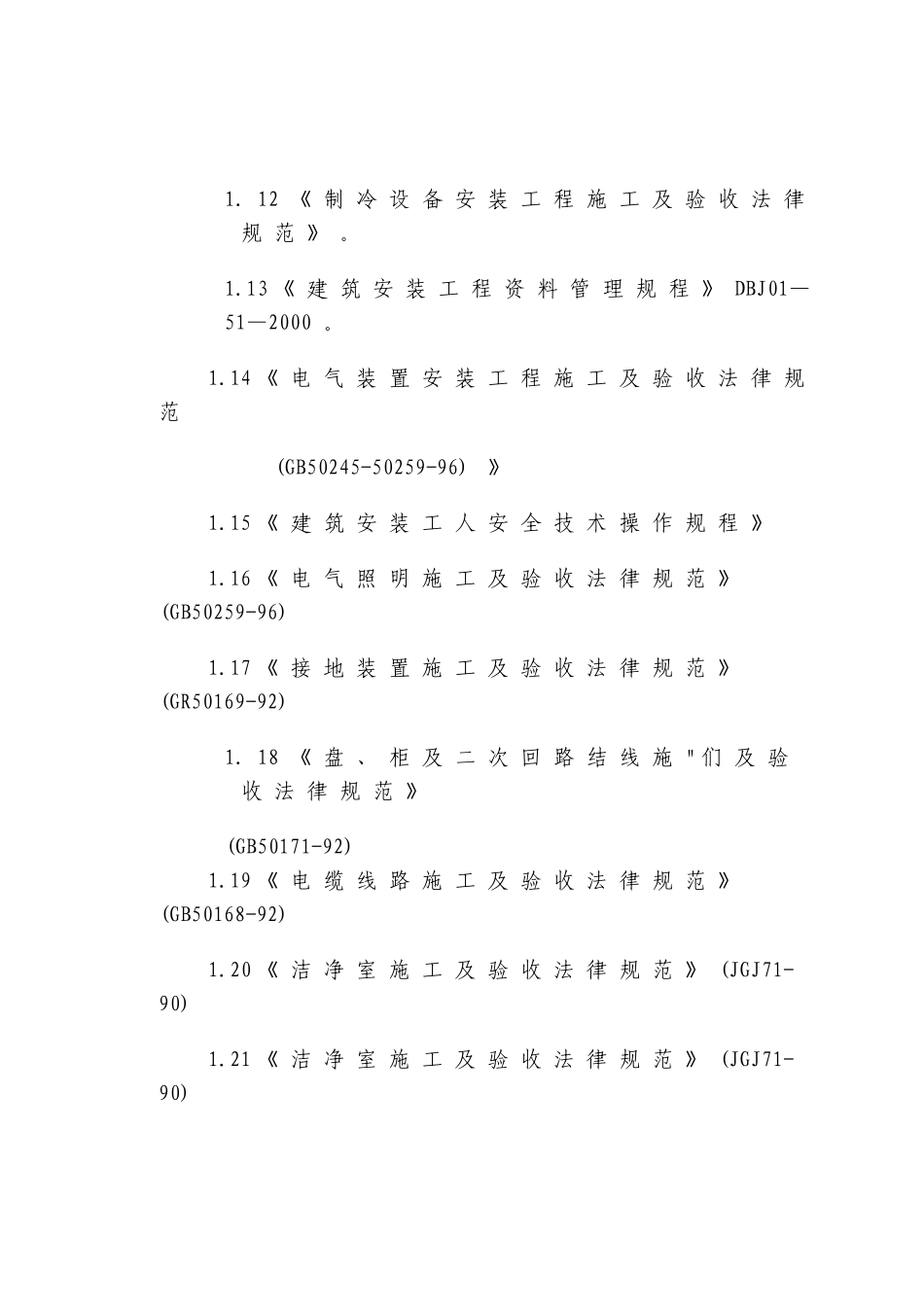 医院安装工程施组_第2页