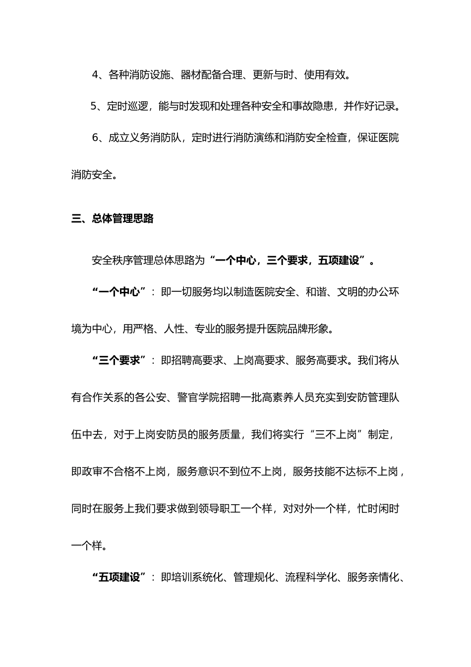 医院安全与保洁管理方案说明_第2页