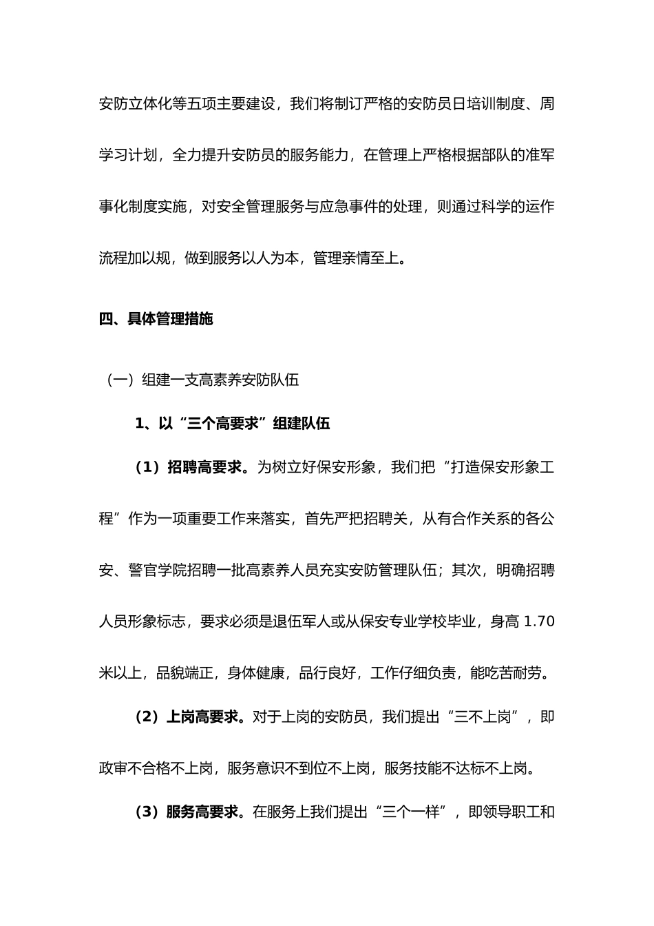 医院安全与保洁管理方案说明_第3页