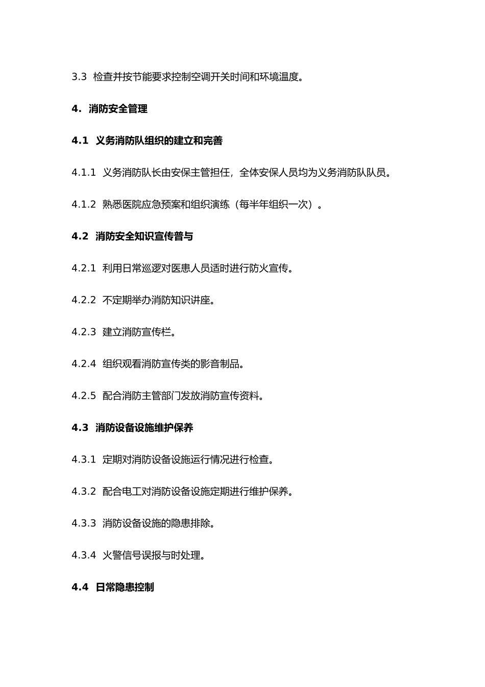 医院安保管理工作_第3页