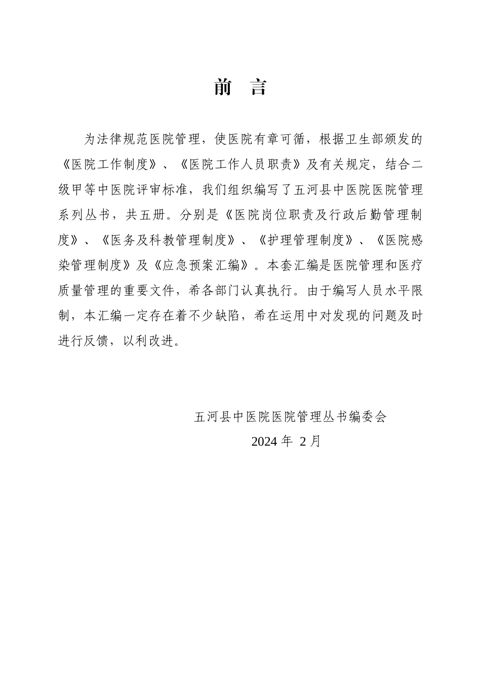 医院岗位职责_第3页