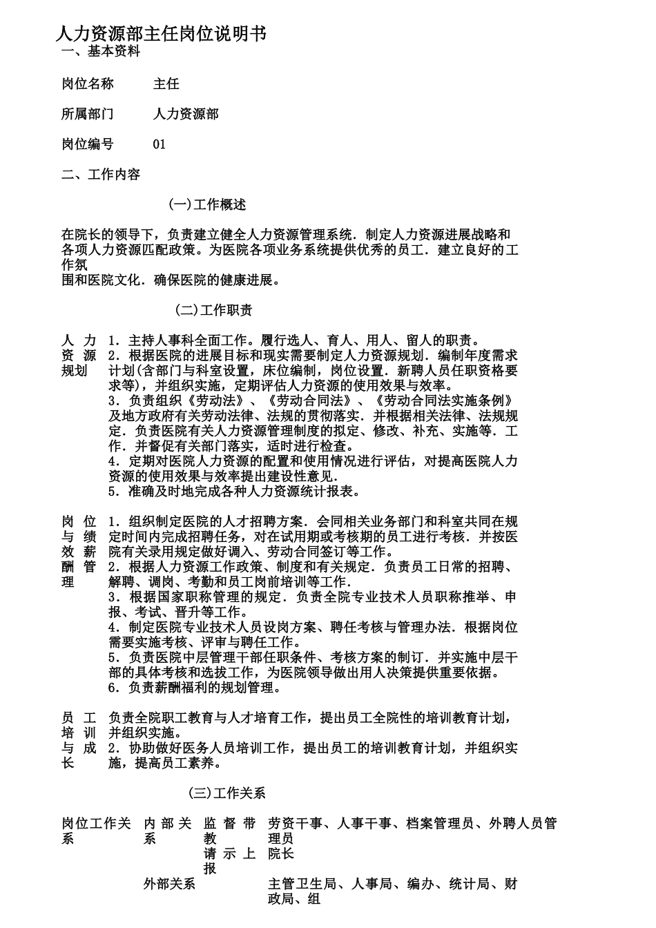医院岗位说明书页）_第1页