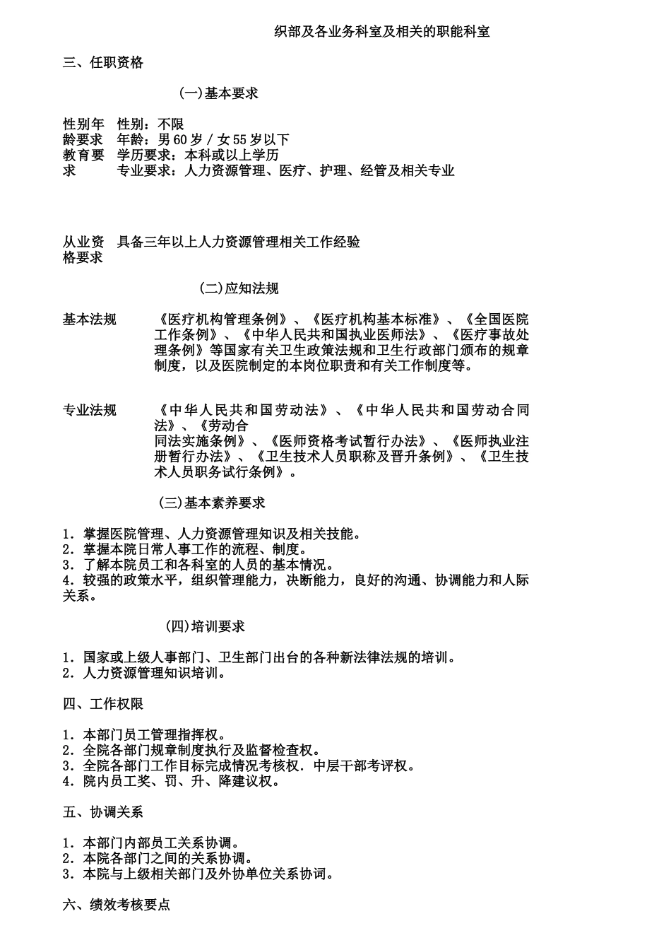 医院岗位说明书页）_第2页