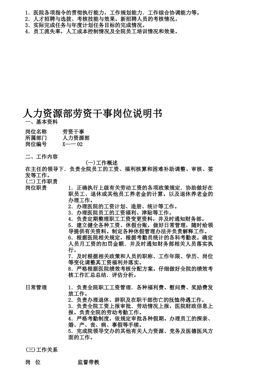 医院岗位说明书页）_第3页