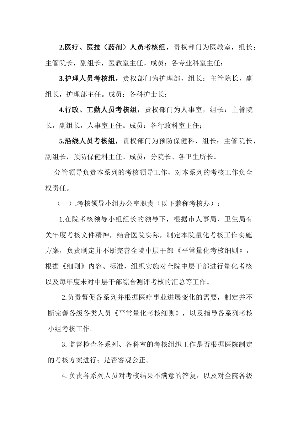 医院年度考核实施方案_第2页