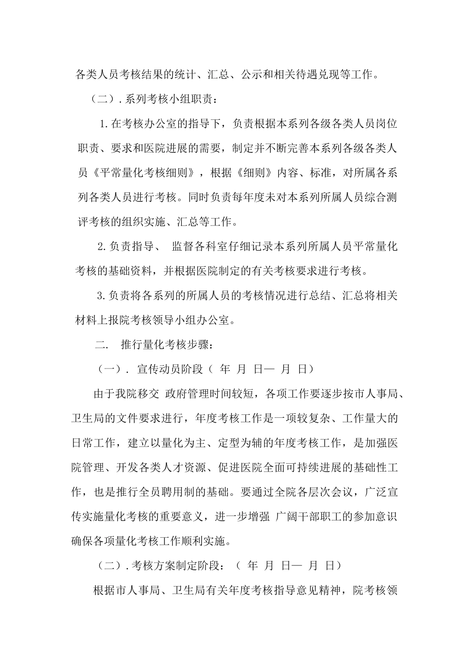 医院年度考核实施方案_第3页