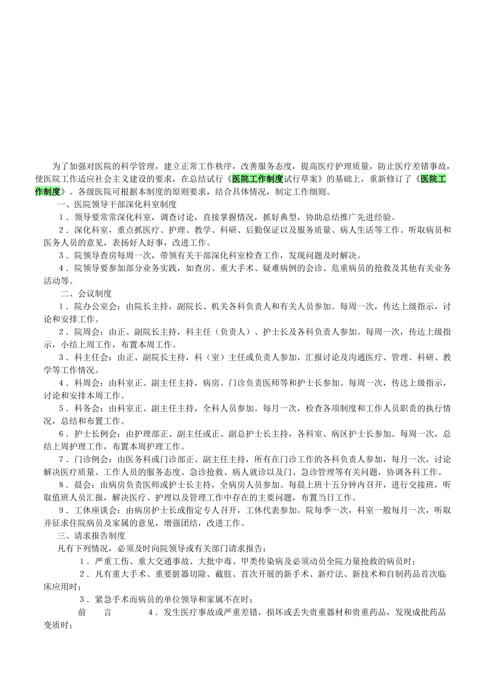 医院工作制度汇编_第1页