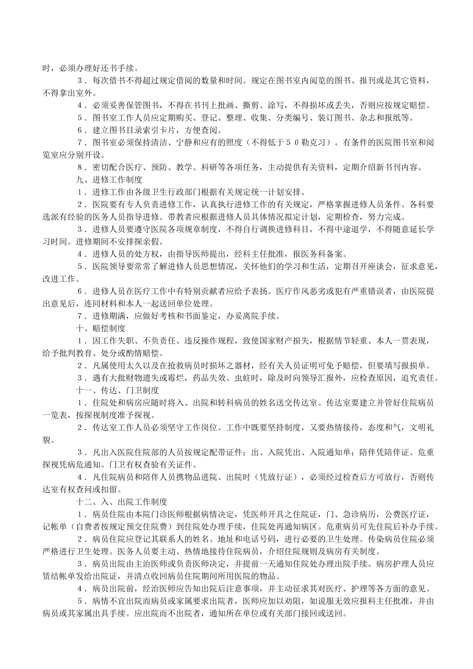 医院工作制度汇编_第3页