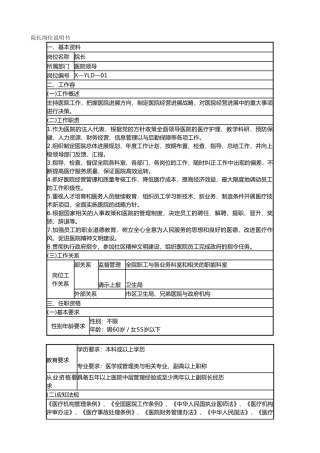 医院岗位职责说明书最全版