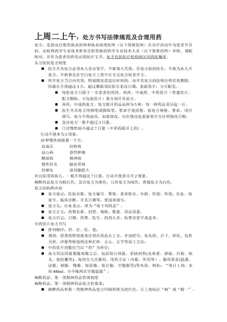 医院岗前培训材料