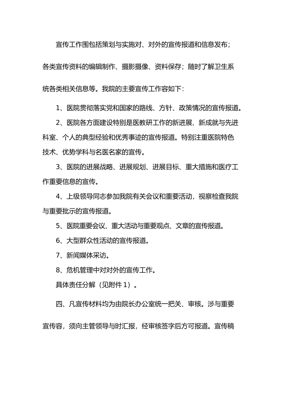 医院宣传工作制度汇编_第2页