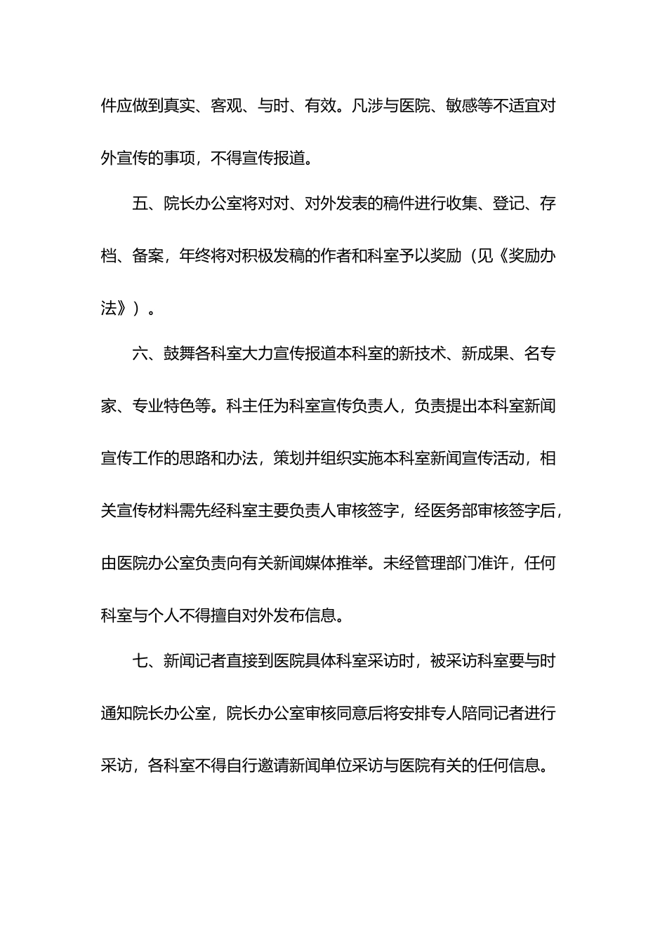 医院宣传工作制度汇编_第3页