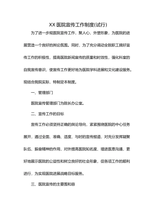 医院宣传工作制度汇编