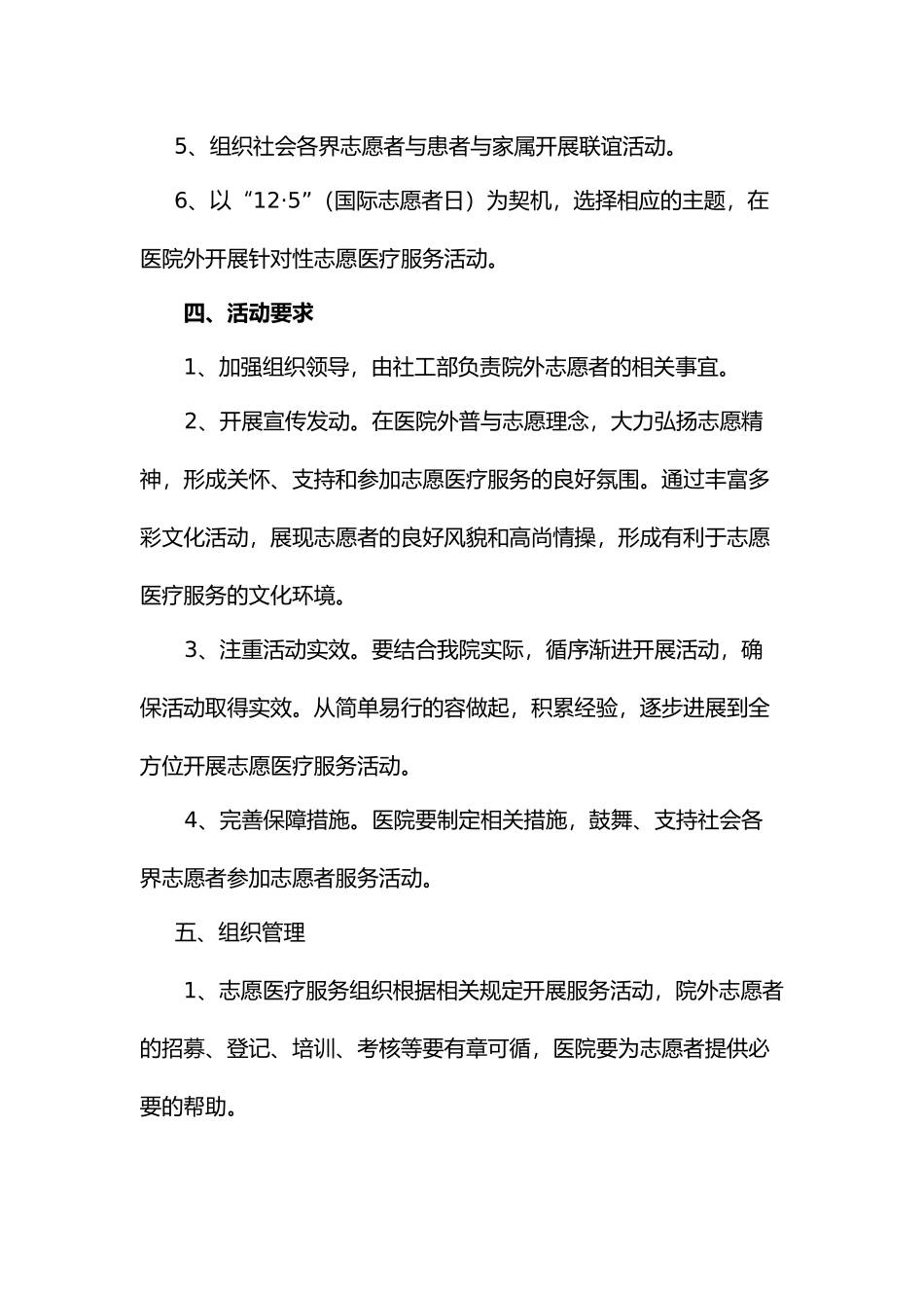 医院志愿者服务实施计划方案和计划_第3页