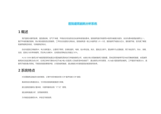 医院建筑能耗分析系统设计方案