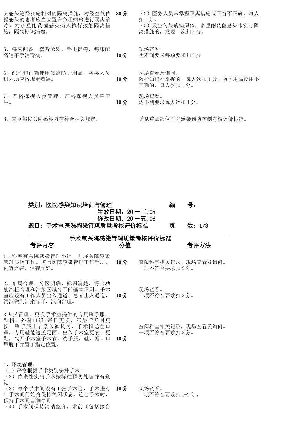 医院感染知识培训与管理教材_第3页