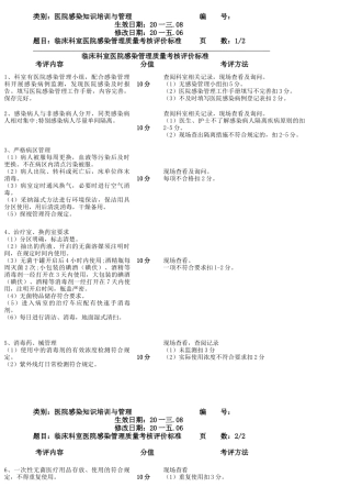 医院感染知识培训与管理教材