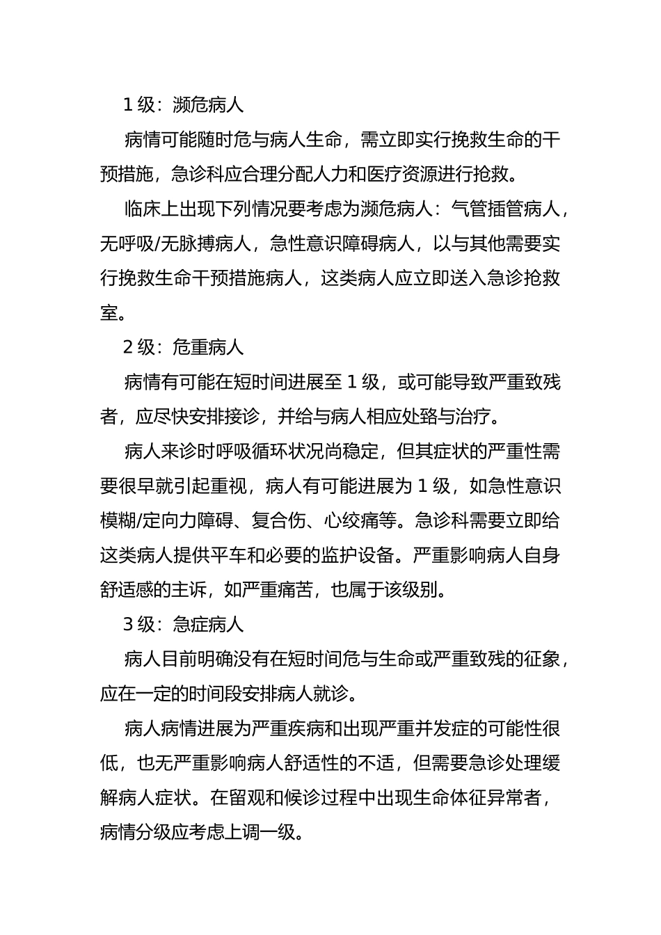 医院急诊科工作流程图_第3页