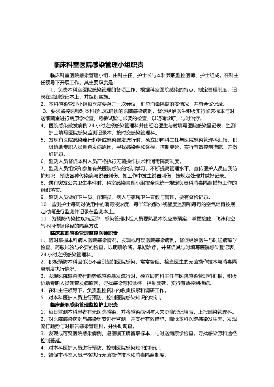 医院感染监测记录本_第2页