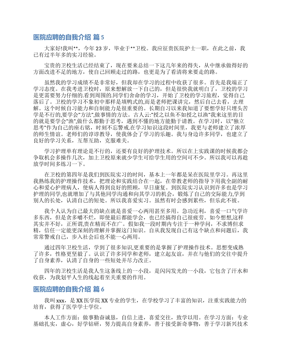 医院应聘的自我介绍范文7篇_第2页