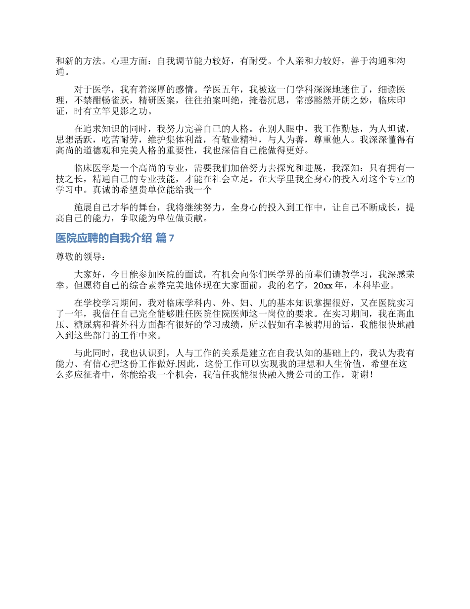 医院应聘的自我介绍范文7篇_第3页