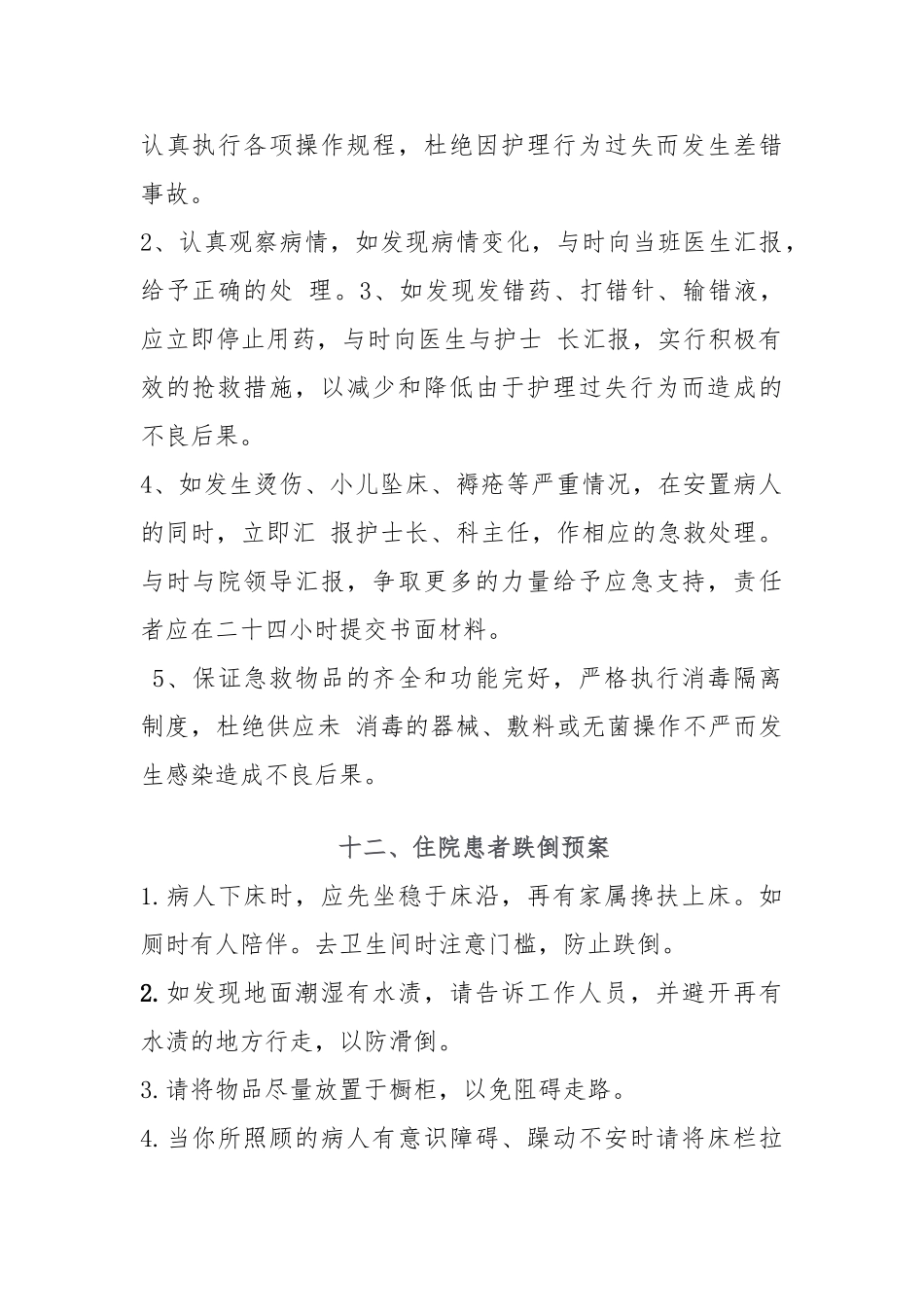 医院康复科各类应急处置预案_第2页