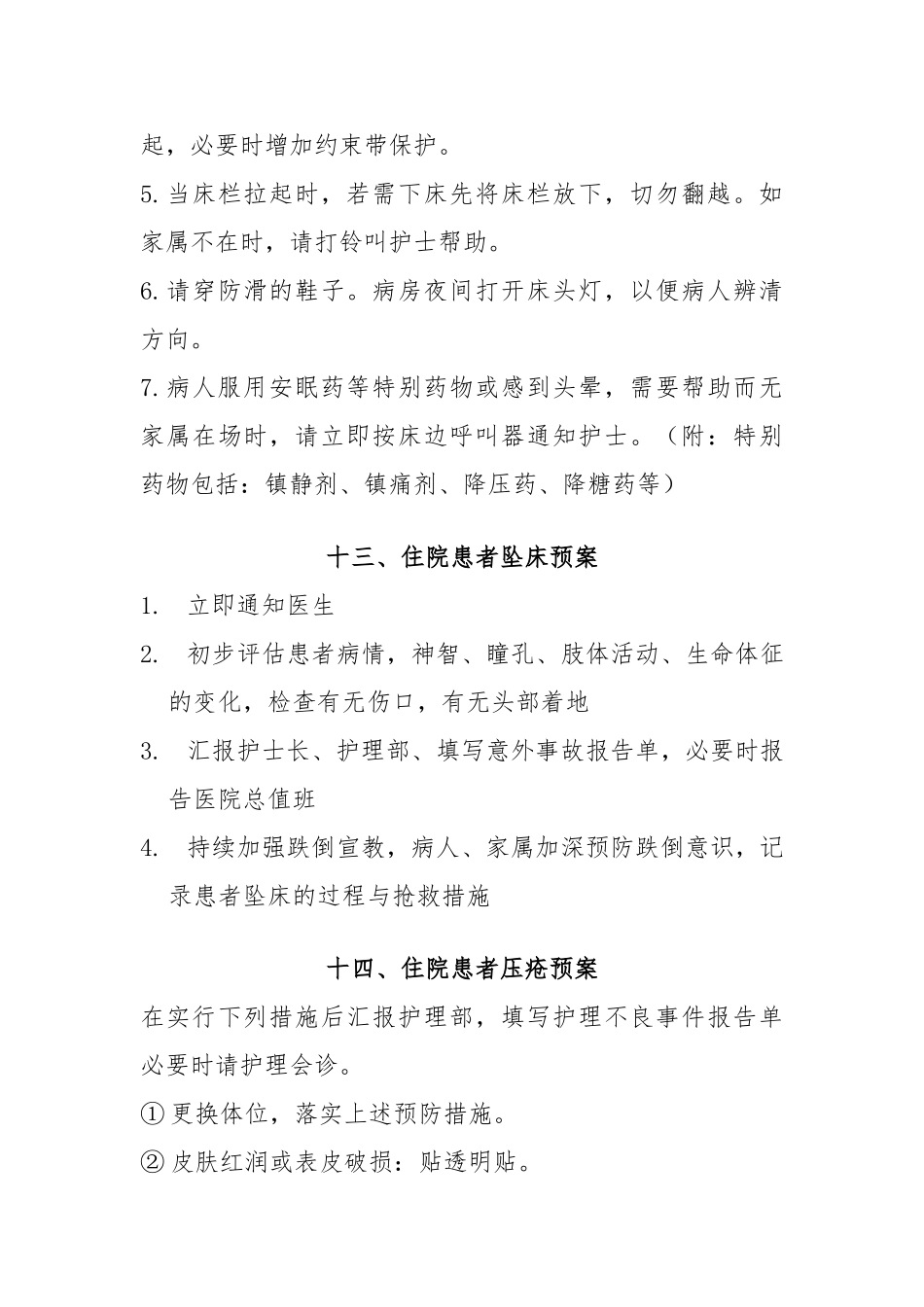 医院康复科各类应急处置预案_第3页