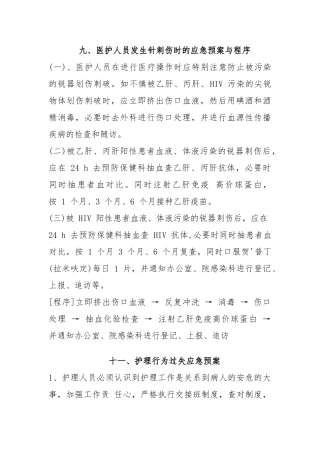 医院康复科各类应急处置预案