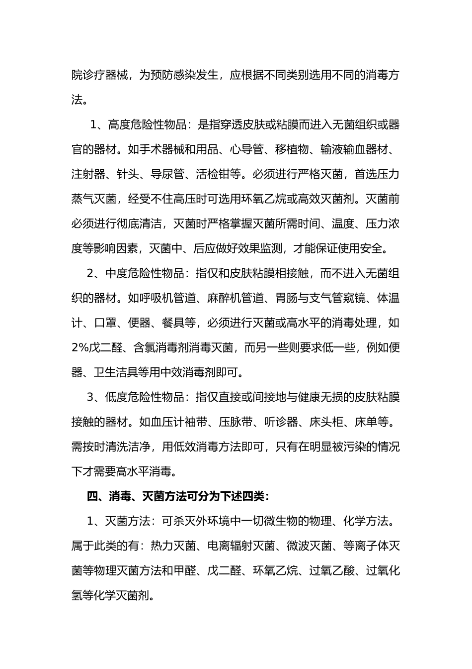 医院感染知识培训资料全_第2页