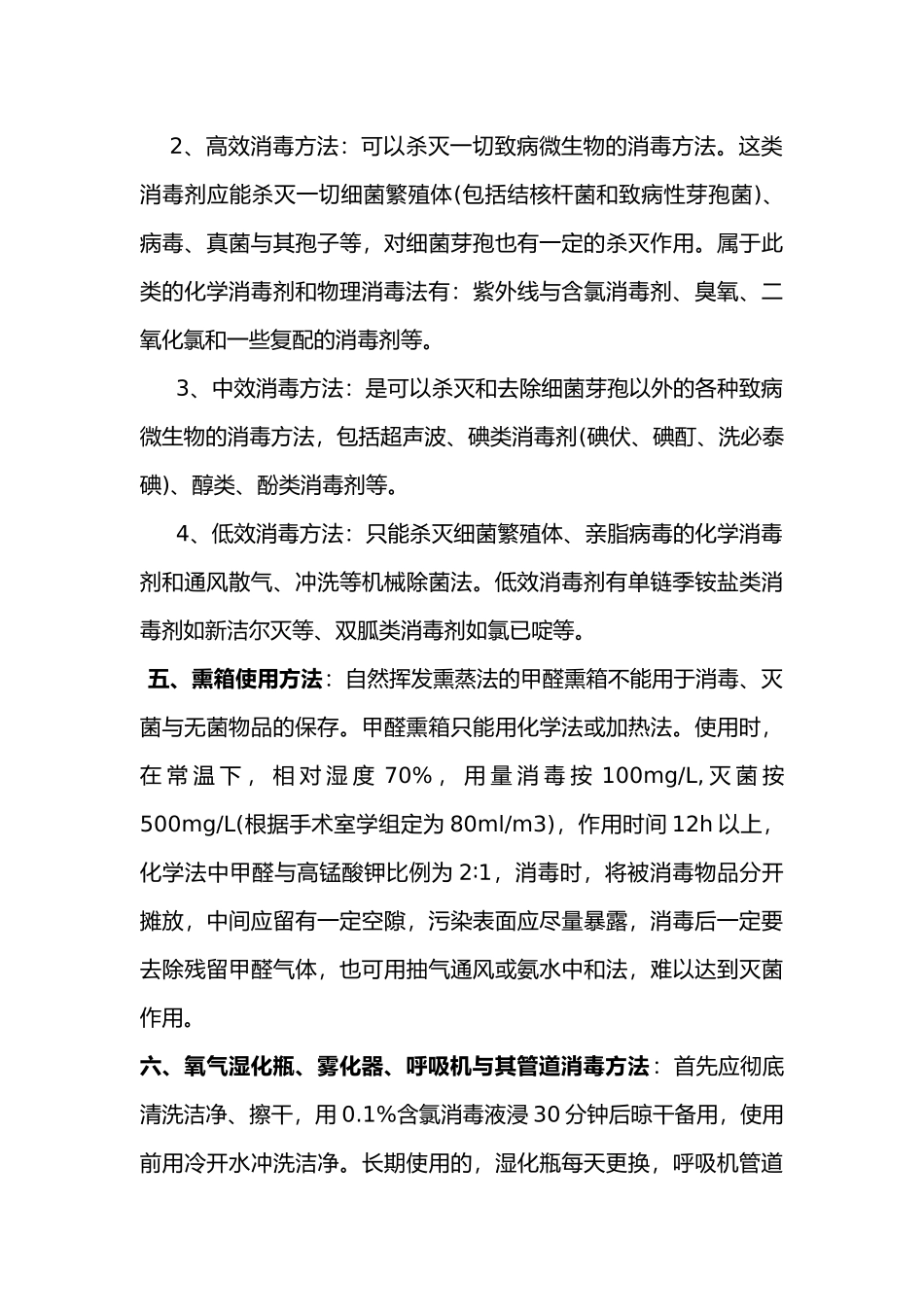 医院感染知识培训资料全_第3页