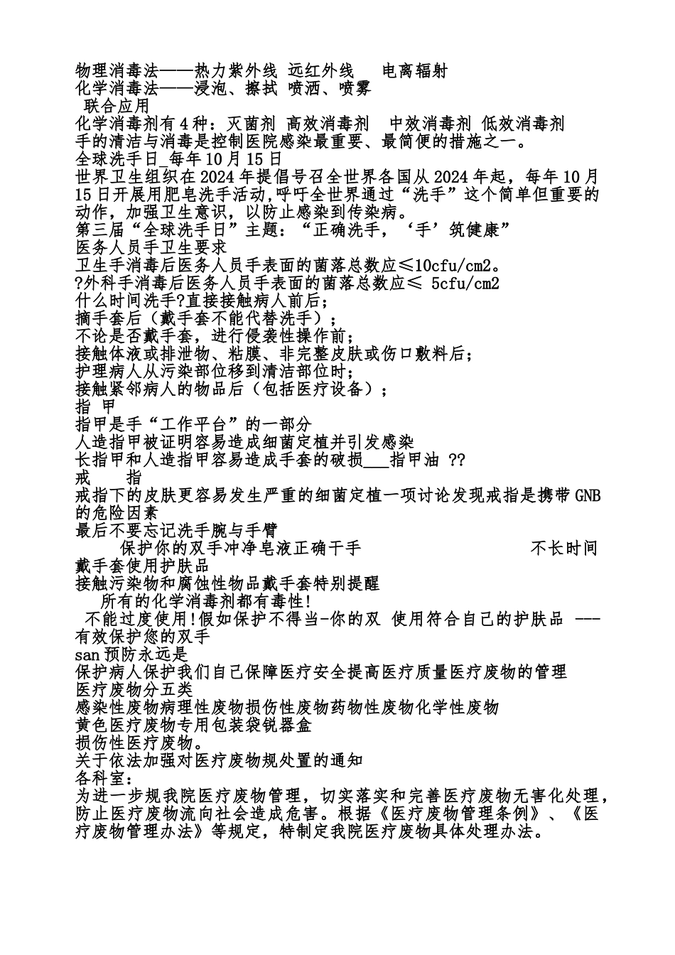 医院感染知识的培训资料全_第2页