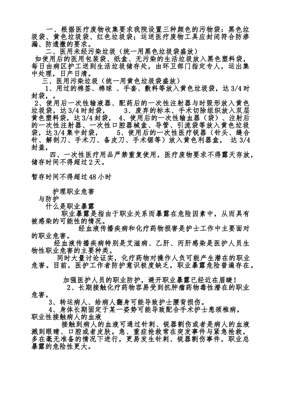 医院感染知识的培训资料全_第3页