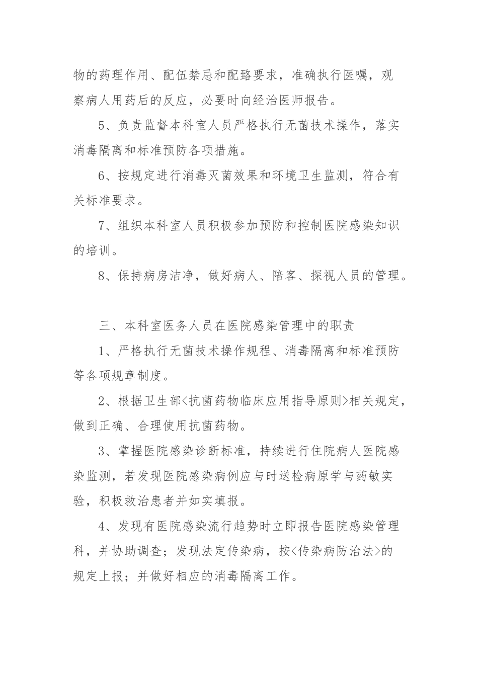 医院感染管理十七项核心制度_第2页