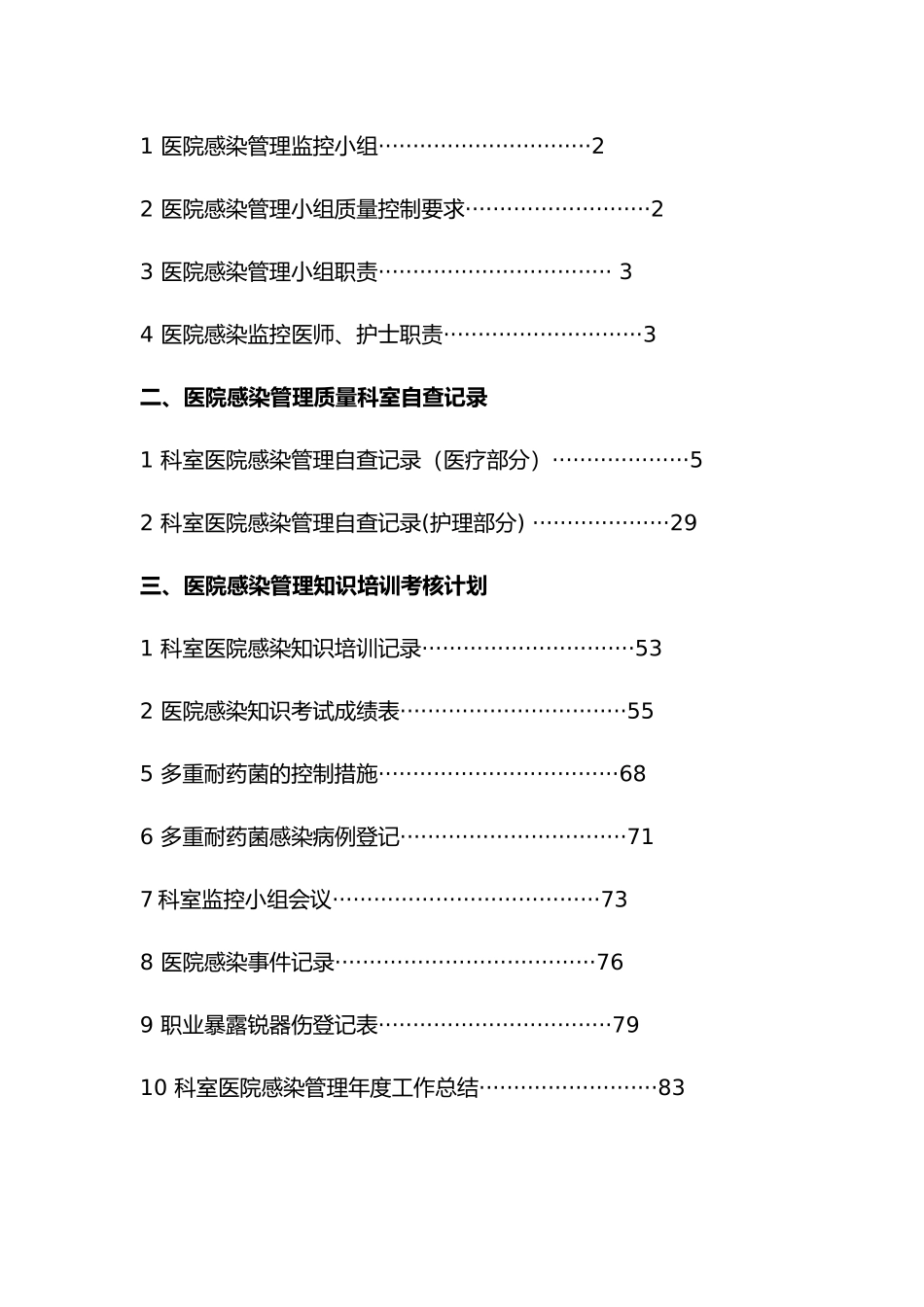 医院感染管理质量检查与持续改进记录文本_第2页