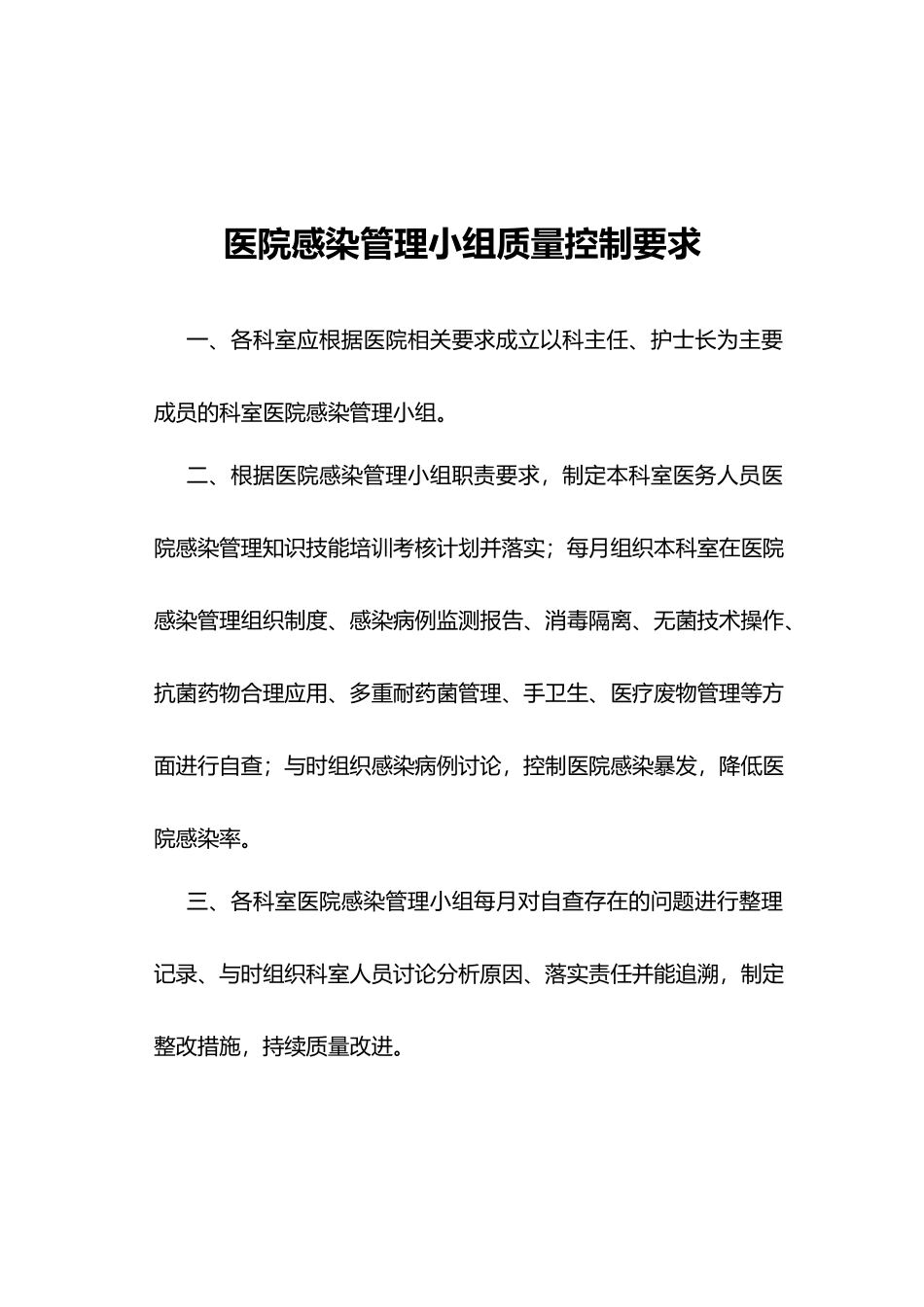 医院感染管理质量检查与持续改进记录文本_第3页