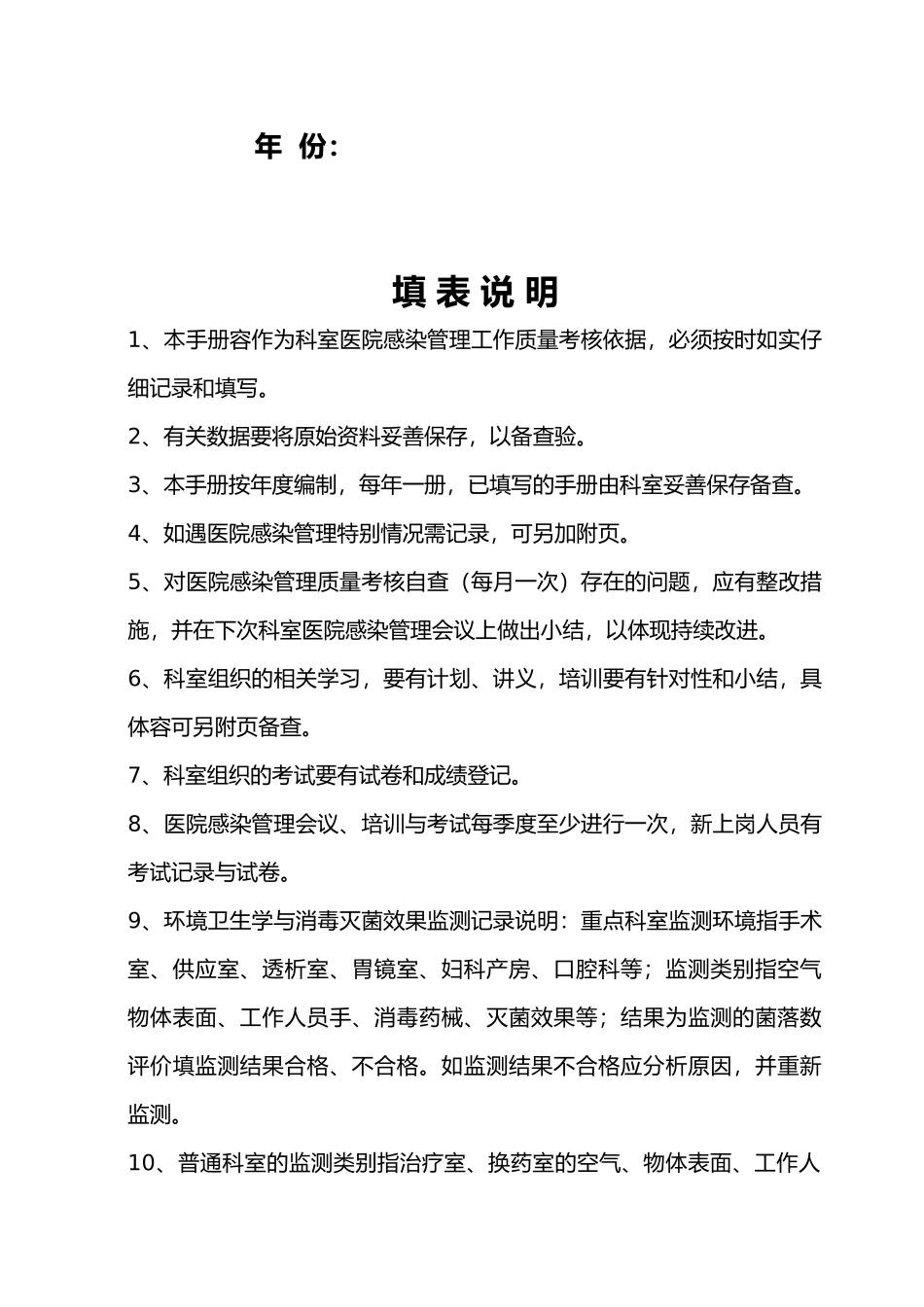 医院感染管理手册范本_第2页