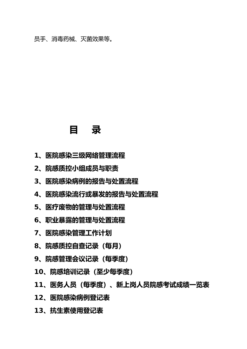 医院感染管理手册范本_第3页
