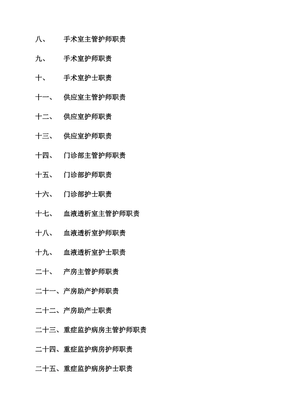 医院护理人员的岗位职责_第3页