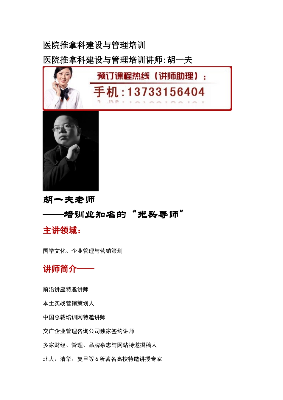 医院推拿科建设与管理培训_第1页