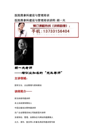 医院推拿科建设与管理培训