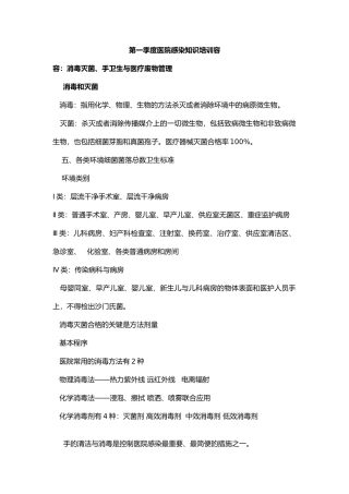 医院感染知识培训内容