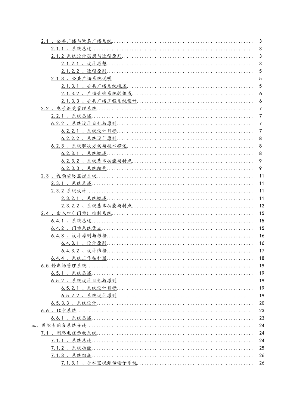 医院智能化弱电系统建设方案详细_第2页