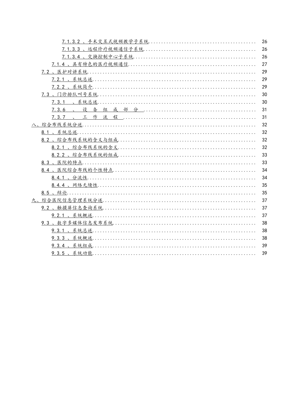 医院智能化弱电系统建设方案详细_第3页