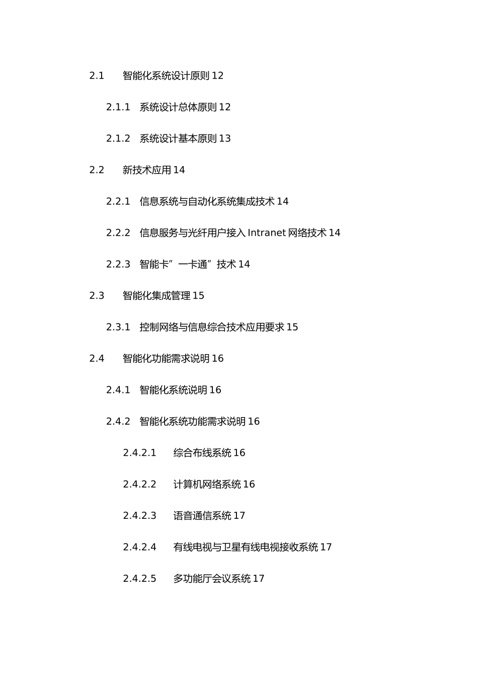 医院智能化系统设计任务书_第3页